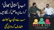 Ab Pakistani 'bhai' karaye per hasil kar saktay hain, sab se dilchasp sahulat mutarif karwa di gai