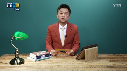 [10월 17일 시민데스크] 시청자브리핑 시시콜콜 위클리 픽   / YTN