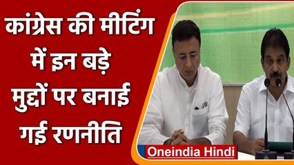 CWC Meeting: KC Venugopal ने बताया Congress की बैठक में क्या-क्या हुआ? | वनइंडिया हिंदी