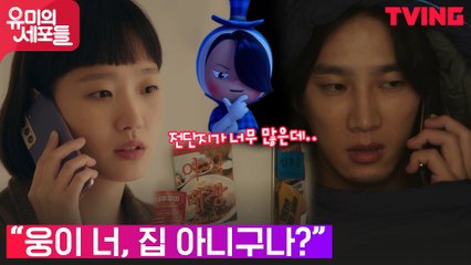 [충격엔딩] 안보현의 집에 찾아간 김고은, 그런데..