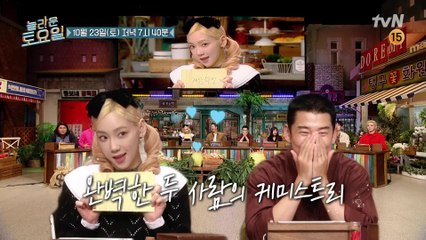 [예고] 전주 계상부인 난리났다♥? 받쓰 파헤치러 온 크라임퍼즐 윤계상x고아성