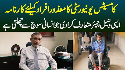 Comsats University Ne Mazur Afrad Ke Liye Insani Dimagh Se Chalne Wali Wheel Chair Mutarif Kara Di