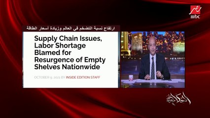 عمرو أديب: كل الناس منزعجة من فواتير الكهرباء والمياه وارتفاع الأسعار.. اعرف نصائح أحد أغنياء العالم