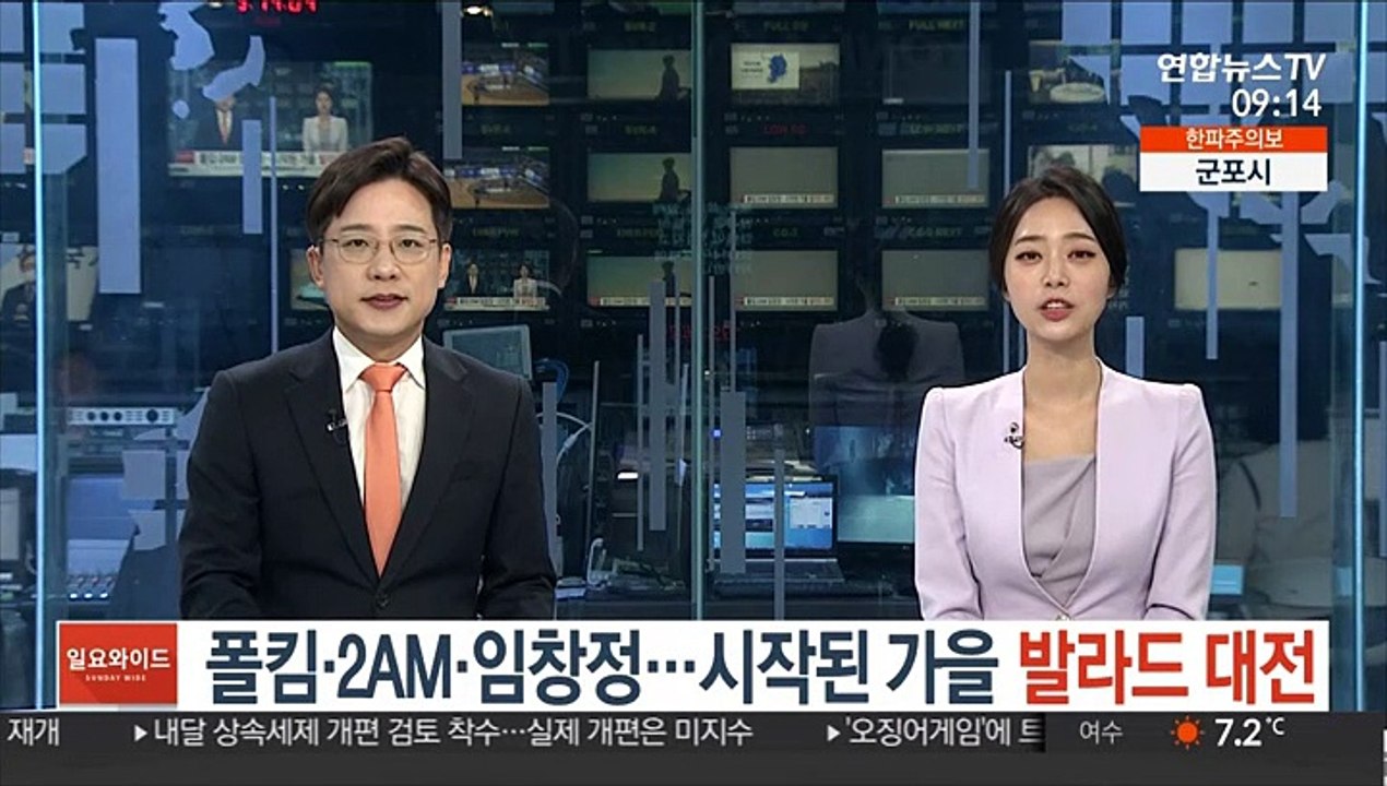 폴킴·2AM·임창정…시작된 가을 '발라드 대전'