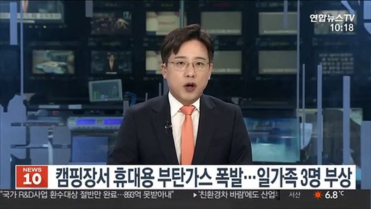 캠핑장서 휴대용 부탄가스 폭발…일가족 3명 부상