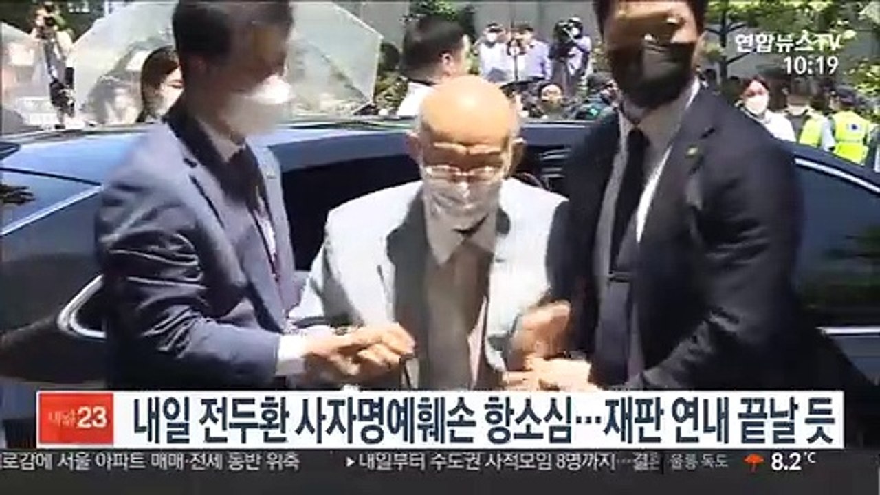 내일 전두환 '사자명예훼손' 항소심…재판 연내 끝날 듯