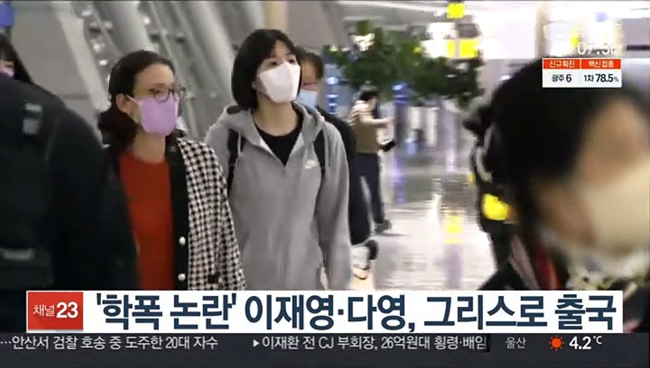 '학폭 논란' 이재영·다영, 그리스로 출국