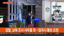 '대장동 키맨' 남욱 내일 귀국…유동규 기소 임박