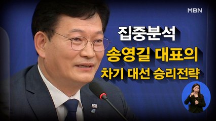 [시사스페셜] 송영길 직격 인터뷰 “대장동 비리 출발점은 부산저축은행, 지체 없는 수사 촉구”