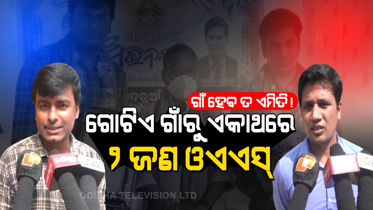 2 Cleared OAS Examination From Same Village