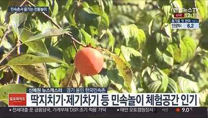 민속촌서 딱지·구슬 치기…거리두기 지키며 민속놀이 체험