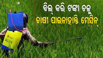 Corruption Alleged In Insecticide Spray Machine In Nilagiri