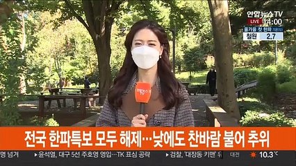 [날씨] 한파특보 모두 해제…주 중반 다시 강추위