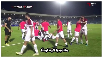 هدف الأردن الثاني في مرمى السعودية | يوسف ابوالجزر