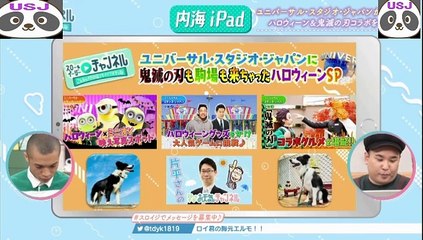 USJ 鬼滅の刃 ミルクボーイ 20211016