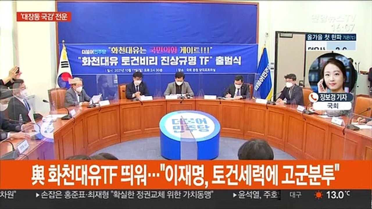 '이재명 출석 국감' 여야 전운 고조…野 세불리기 경쟁