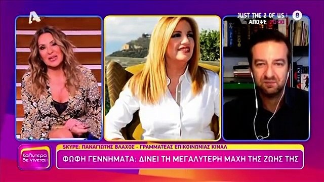 Οι πρώτες δύσκολες ώρες της Γεννηματά: «Πρέπει να αφοσιωθεί στο να κερδίσει αυτή τη μάχη»