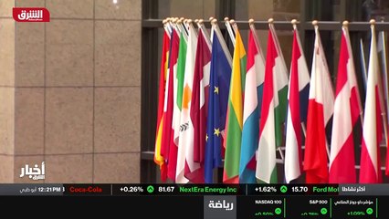 ...ومع الأزمة التي تواجهها اوروبا في الطاقة...