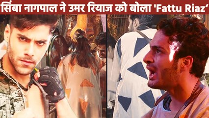 बिगबॉस 15 के कंटेस्टेंट सिंबा नागपाल ने उमर रियाज को बोला 'फट्टू रियाज', जानिए क्या है मांजरा