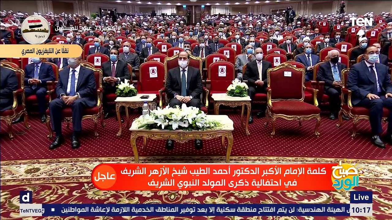 كلمة الدكتور أحمد الطيب شيخ الأزهر خلال احتفالية المولد النبوي الشريف