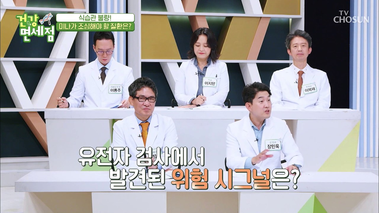 고기 러버 미나 고기 위주의 식습관 대장암에 어떤 영향을?! TV CHOSUN 202...