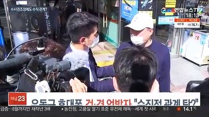 유동규 휴대폰 검-경 엇박자…"수직적 관계 탓?"