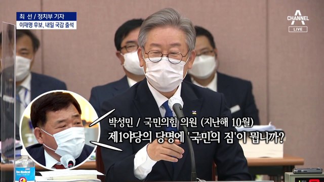 국감 출석 앞둔 이재명 후보…할 말 다 하는 전략