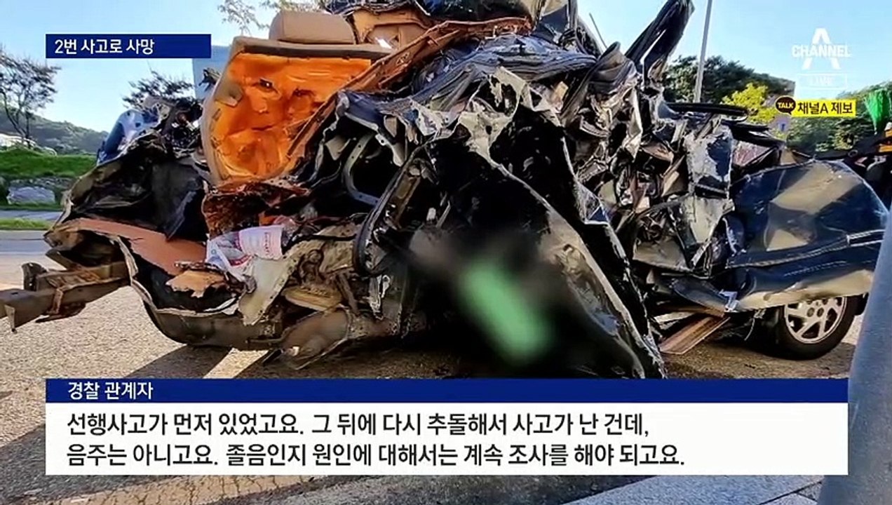 서로 다른 트럭에 2번 ‘쿵쿵’…80대 승용차 운전자 숨져