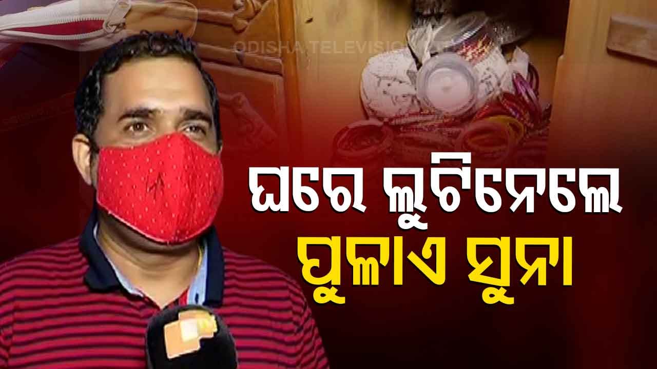 Theft In Bhubaneswar | Police Intensify Probe By Checking CCTV Footage