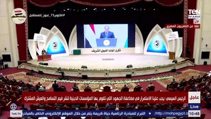 السيسي: ماضون معا بإرادة صُلبة وعزم لا يلين لبناء وطننا مصر