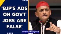 Akhilesh Yadav slams BJP over unemployment; says released misleading advertisements | Oneindia News