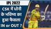 IPL 2022: Biggest News for Dhoni fans, CSK will use first retention card for Dhoni | वनइंडिया हिन्दी