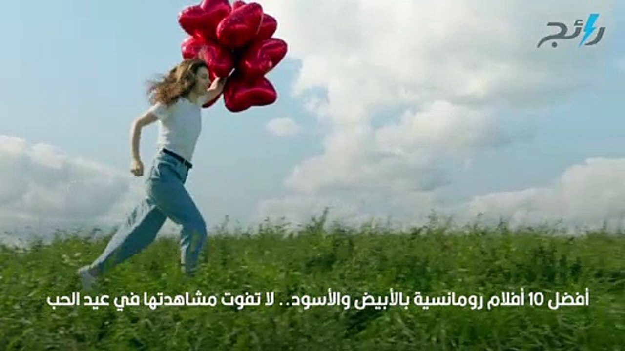 أفضل 10 أفلام رومانسية بالأبيض والأسود.. لا تفوت مشاهدتها في عيد الحب
