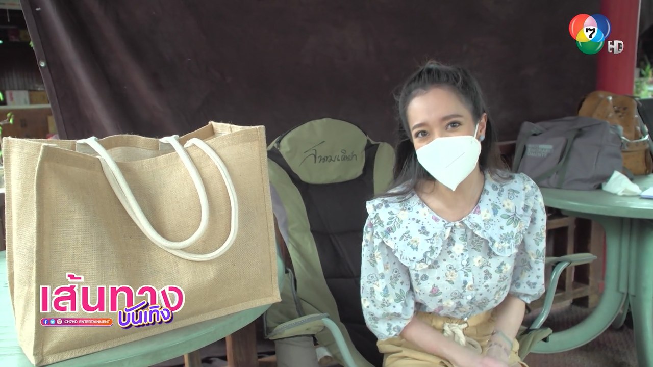 คุ้งเสน่หา : เปิดกระเป๋า ชิงชิง คริษฐา ในวันแรกของการเปิดกล้อง