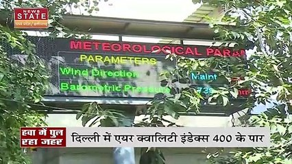 दिल्ली की हवा में घुल रहा जहर , क्वालिटी इंडेक्स 400 के पार