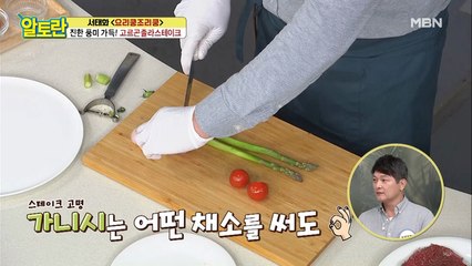 [고르곤졸라스테이크] 찰떡궁합인 가니시 재료는?