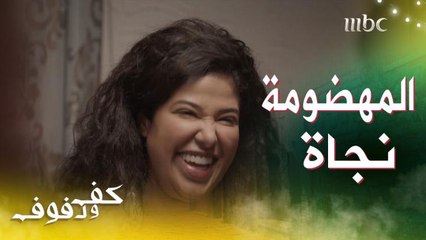 المهضومة التي ترى نفسها رجّال وبشنب