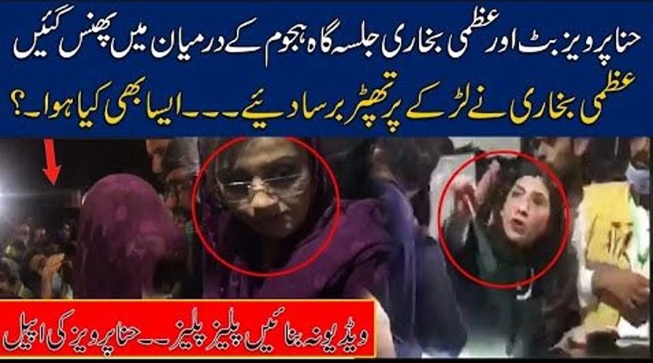 Uzma Bukhari Aur Hina Pervaiz K Sath Kya Howa ? PDM Power Show In Faisalabad | Indus Plus News Tv
