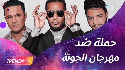 حملة مغربية ضد مهرجان الجونة ومحمد رمضان مبسوط بمشاركته وبالأغنية