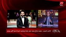 عمرو أديب: اللي بيعمله محمد صلاح دي مش كورة دي مزيكا دي عظمة وذكاء وعبقرية