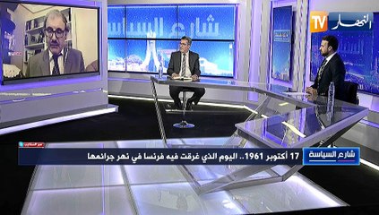 شارع السياسة: 17 أكتوبر 1961..اليوم الذي غرقت فيه فرنسا في نهر جرائمها