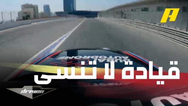 تجربة قيادة لا تنسى لسيارة بي ام دبليو M3 مع عبدو فغالي على حلبة دبي أوتودروم