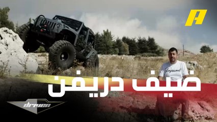 كريم صالومي ضيف دريفن يحكي عن تجربته مع الأوفرودينج ويستعرض بسيارته الجيب JK وسط الطرق الوعرة