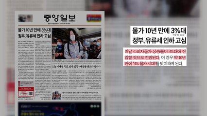 조간 브리핑 (10월 18일) / YTN