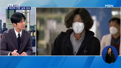 '남욱 귀국' 대장동 수사 전환점…'이재명 국감' 여야 전략은?