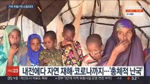 세계 기아 위험 1위 소말리아…북한은 21위
