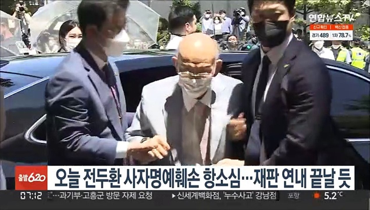 오늘 전두환 '사자명예훼손' 항소심…재판 연내 끝날 듯