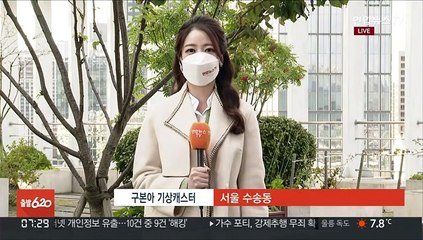 [날씨] 서울 첫서리, 추위 계속…저녁 수도권 비