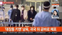 대장동 '키맨' 남욱 체포…구속영장 청구 방침