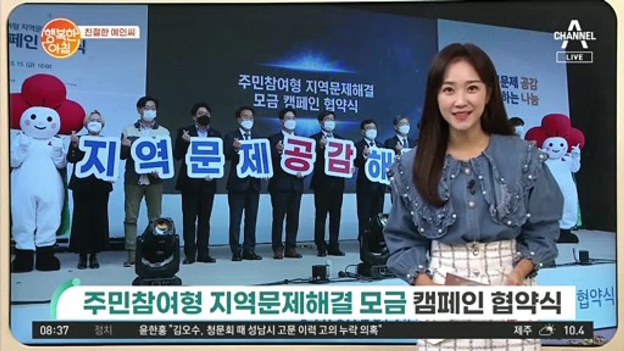 [친절한 예인씨] 주민참여형 지역문제해결 모금 캠페인 협약식